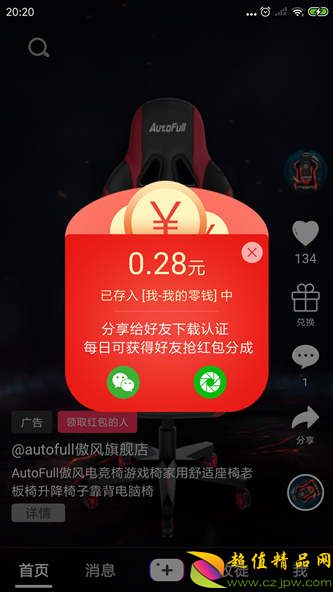 花解解APP看视频抢红包