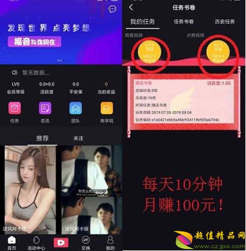 福音短视频APP任务书券