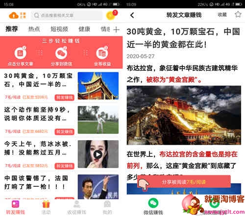 跃龙赚app微信转发文章赚钱