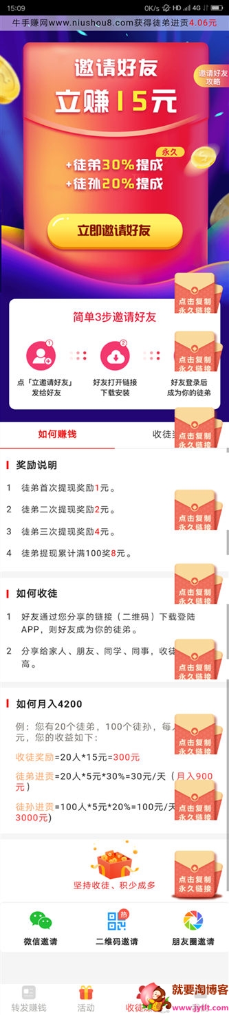 跃龙赚app邀请好友收徒赚钱